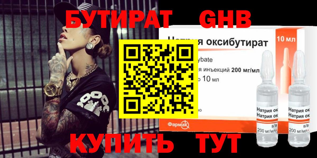 Бутират 1.4BDO Малгобек
