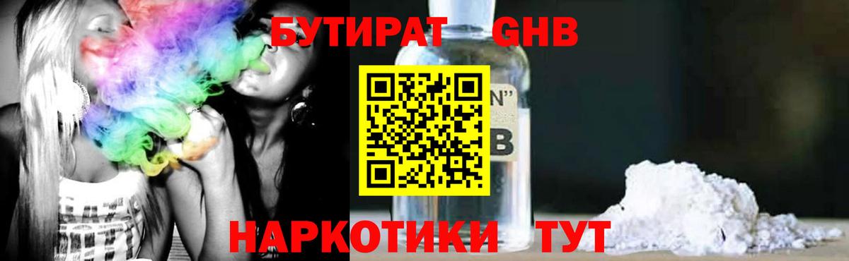 Бутират GHB  БУТИРАТ  Малгобек  Вход с VPN 