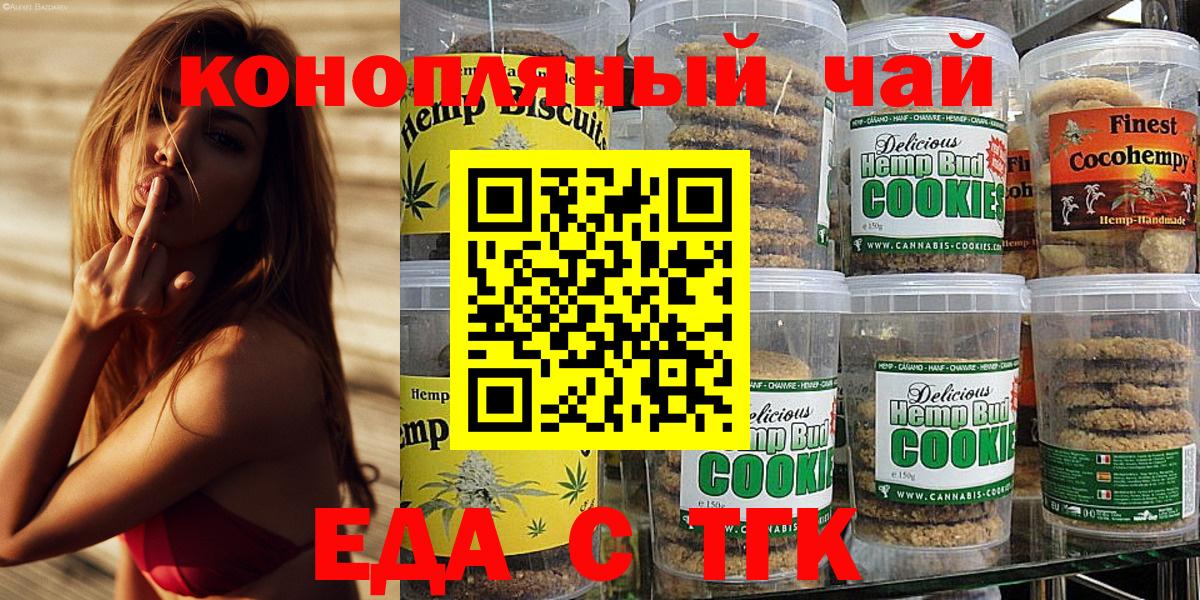 Печенье с ТГК марихуана  Вход с VPN  Малгобек 