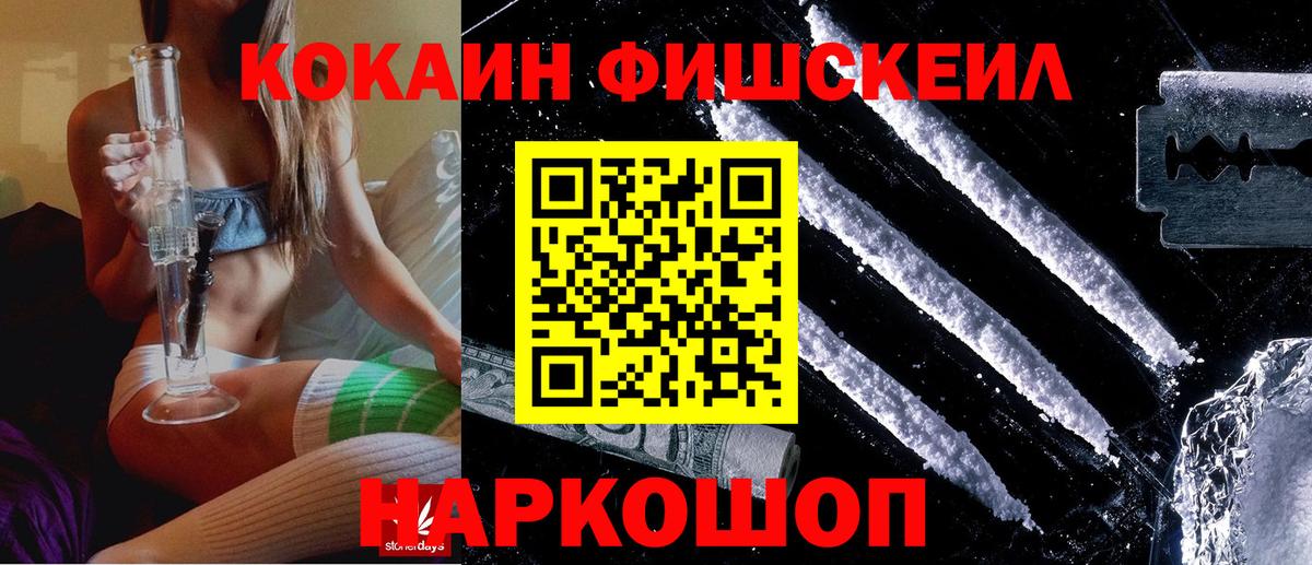 Cocaine Fish Scale  Cocaine Перу  Малгобек  Вход с VPN 