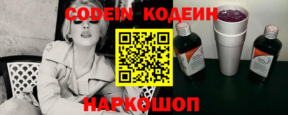 Малгобек  Кодеиновый сироп Lean напиток Lean (лин)  Вход с VPN 