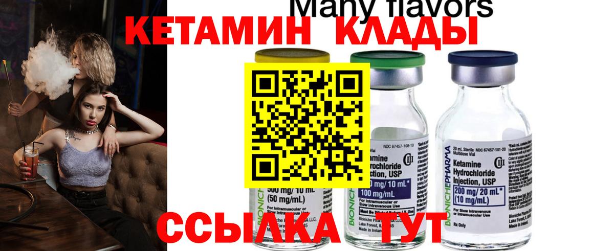 КЕТАМИН ketamine  Вход с VPN  Малгобек 
