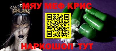 мяу мяу кристалл Иваново
