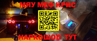 мяу мяу кристалл Иваново