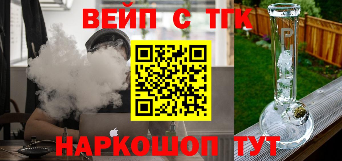 ТГК вейп с тгк Малгобек