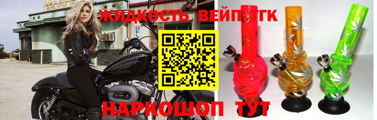 Дистиллят ТГК вейп с тгк  ТГК концентрат  Вход с VPN  Малгобек 